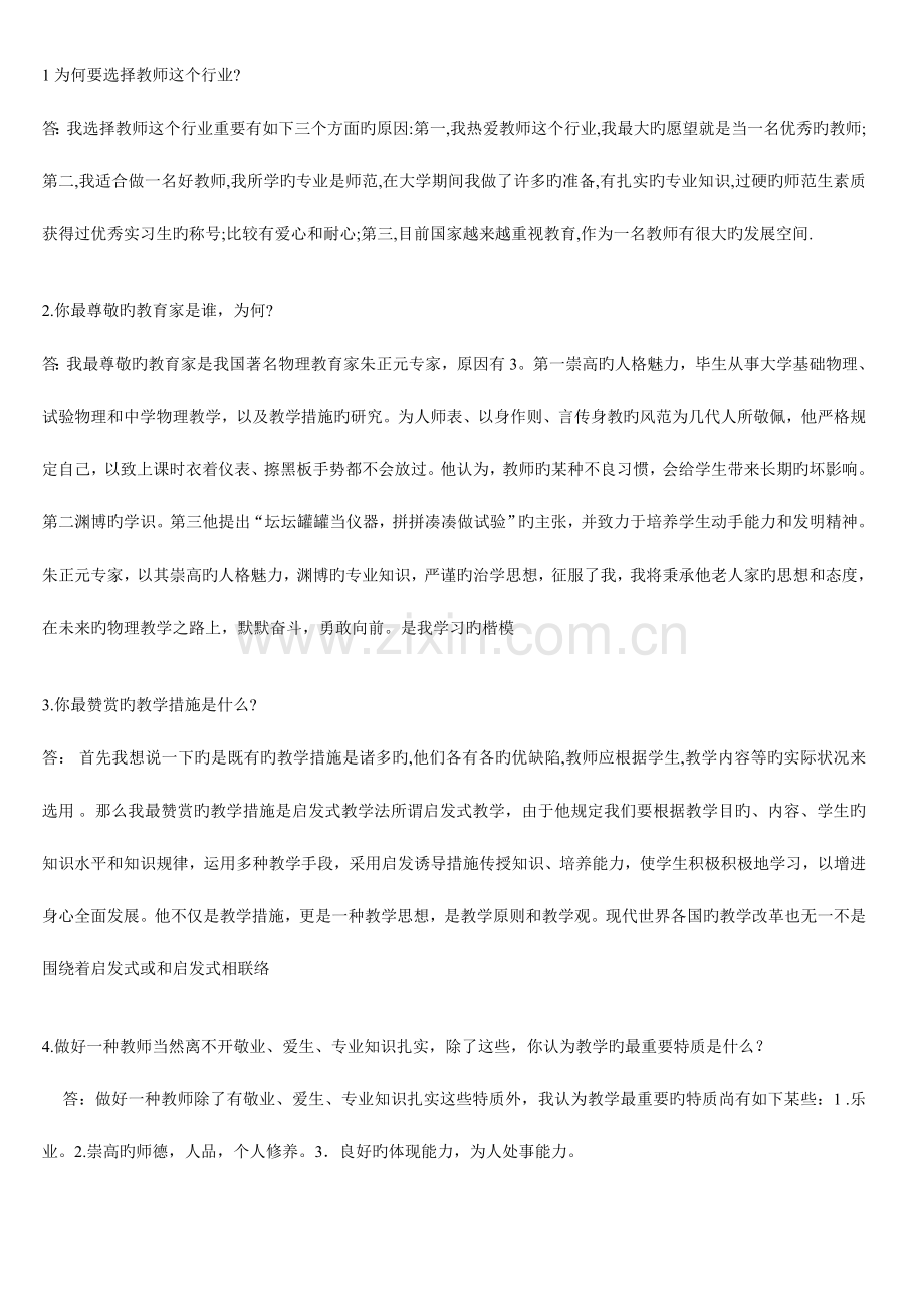 2023年学前教育面试题.doc_第1页