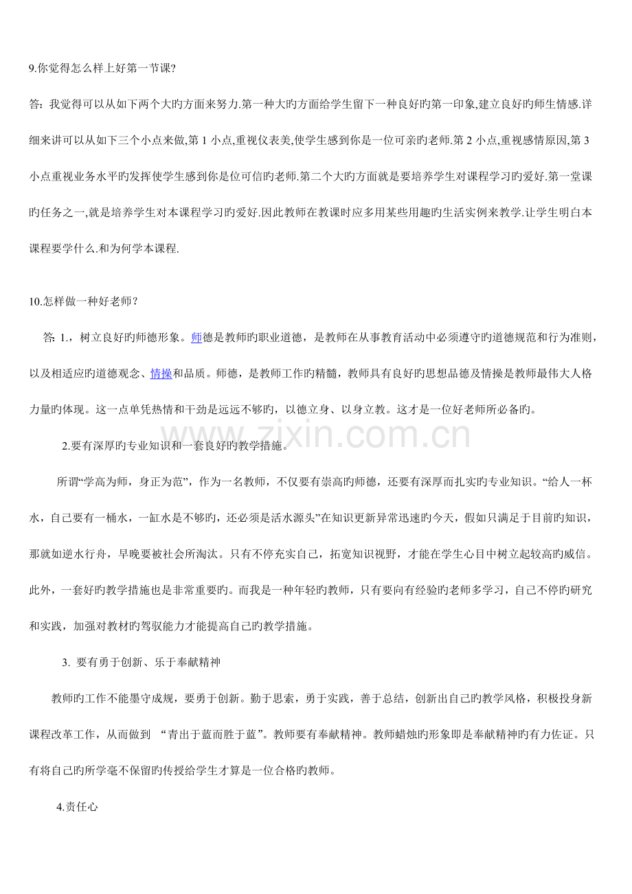 2023年学前教育面试题.doc_第3页