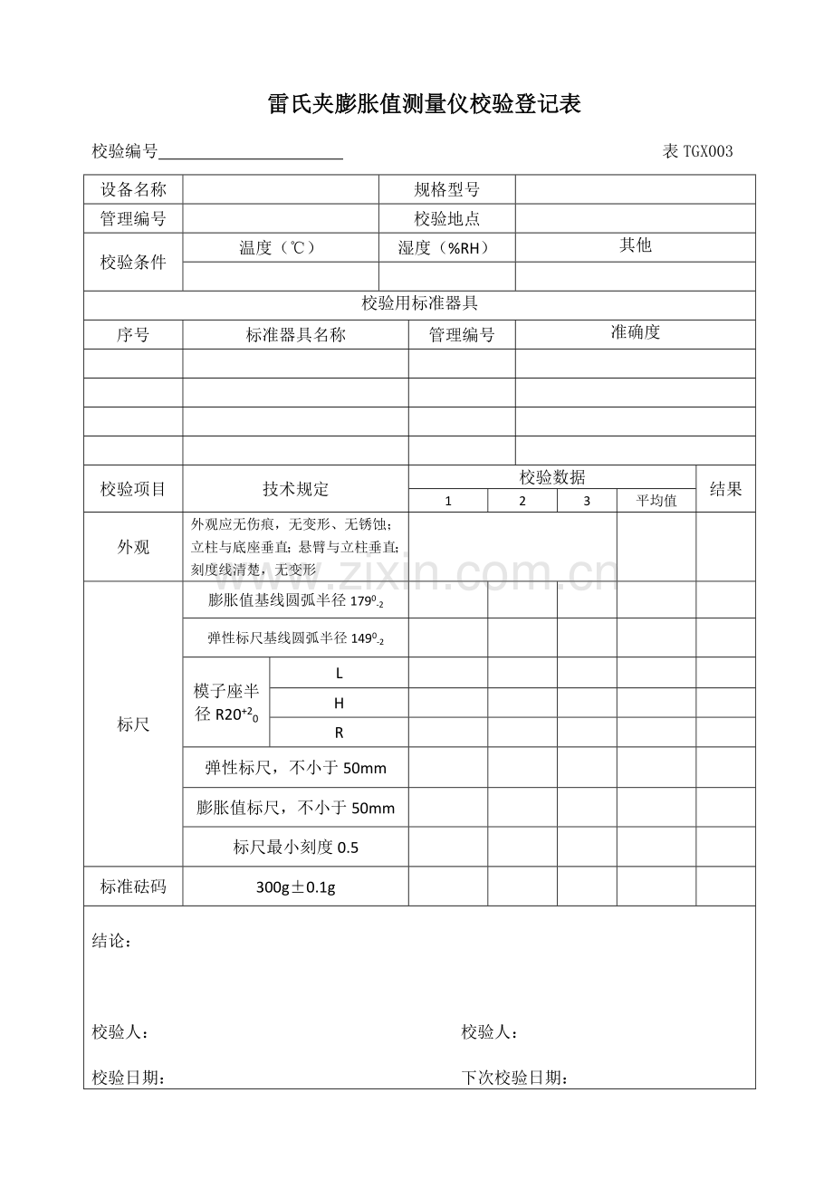 常用铁路工程试验仪器设备校验方法自校表格全套DOC.doc_第1页