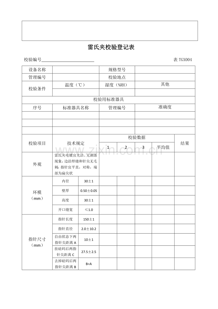 常用铁路工程试验仪器设备校验方法自校表格全套DOC.doc_第2页