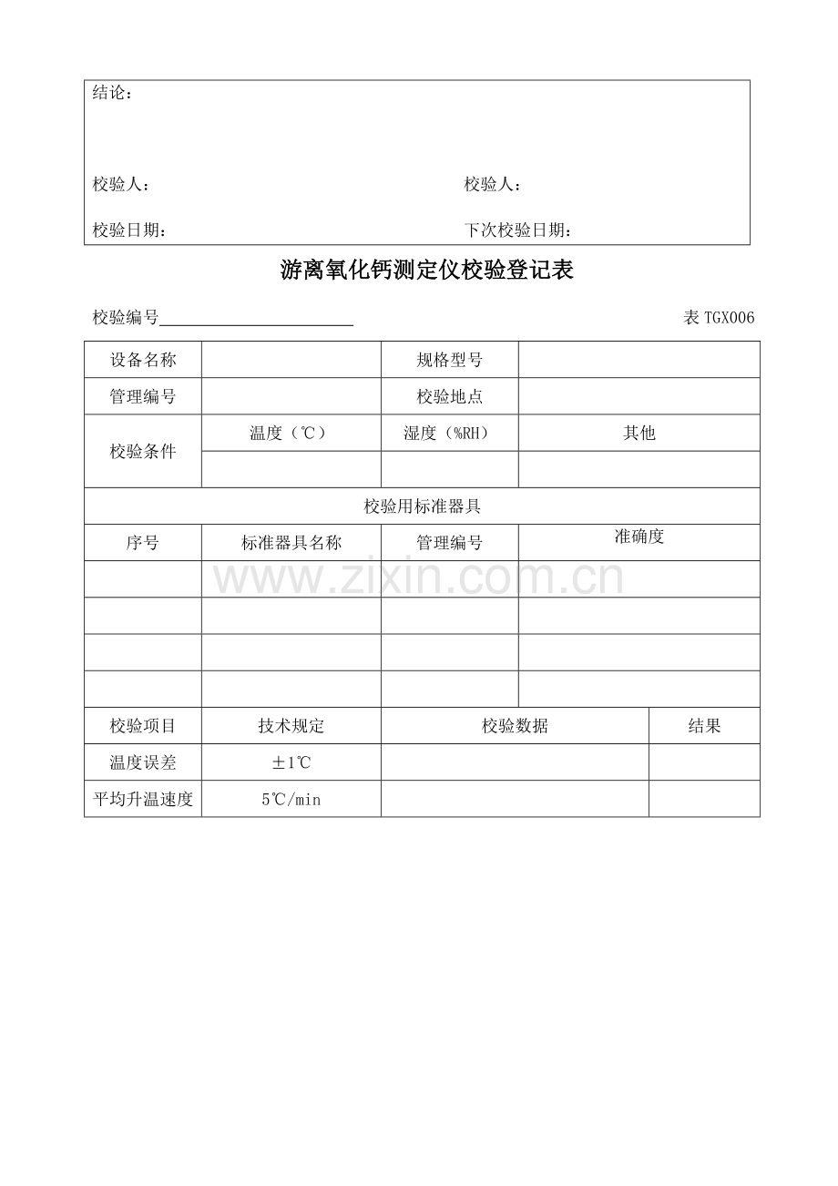 常用铁路工程试验仪器设备校验方法自校表格全套DOC.doc_第3页