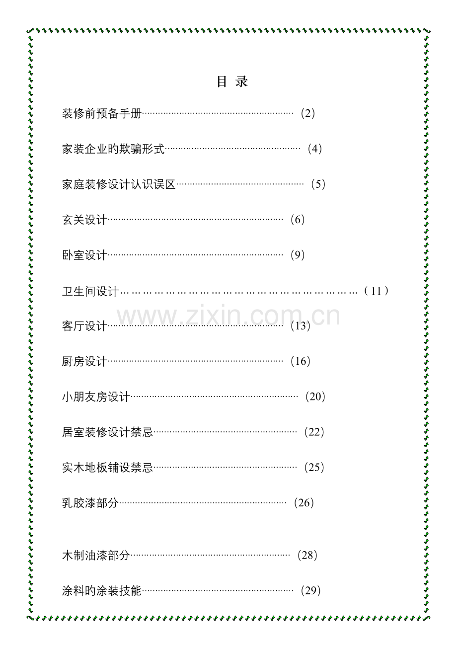 装修设计完全管理手册.doc_第2页