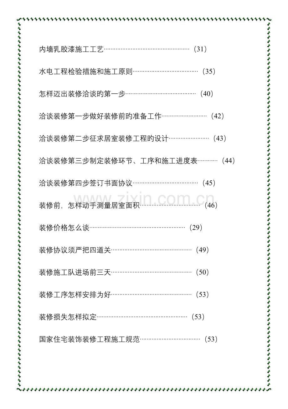 装修设计完全管理手册.doc_第3页