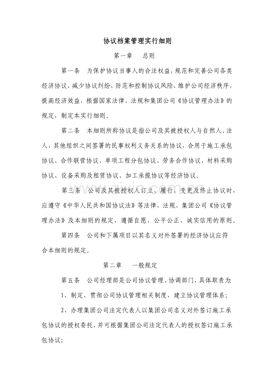 合同档案管理实施细则.docx_第1页