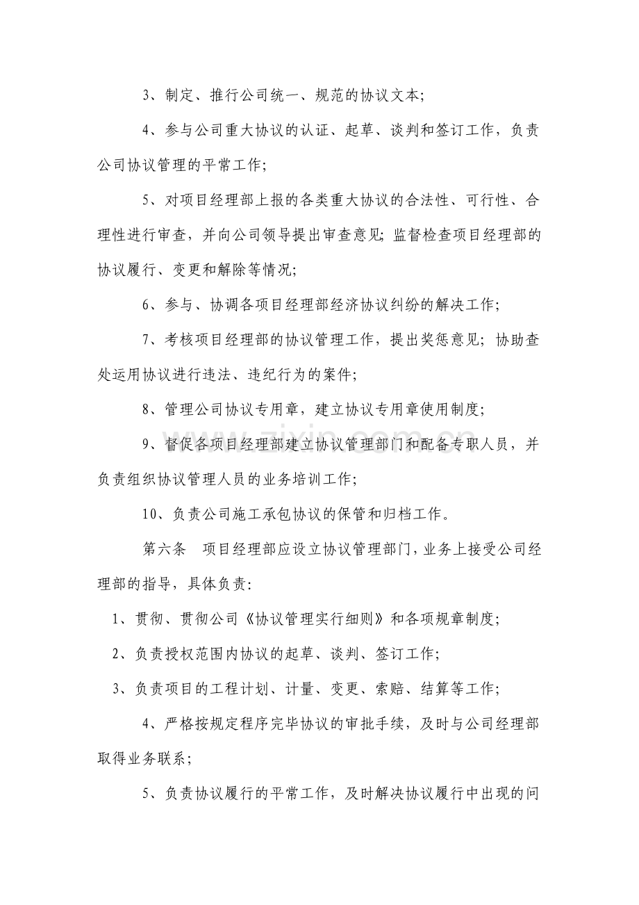 合同档案管理实施细则.docx_第2页