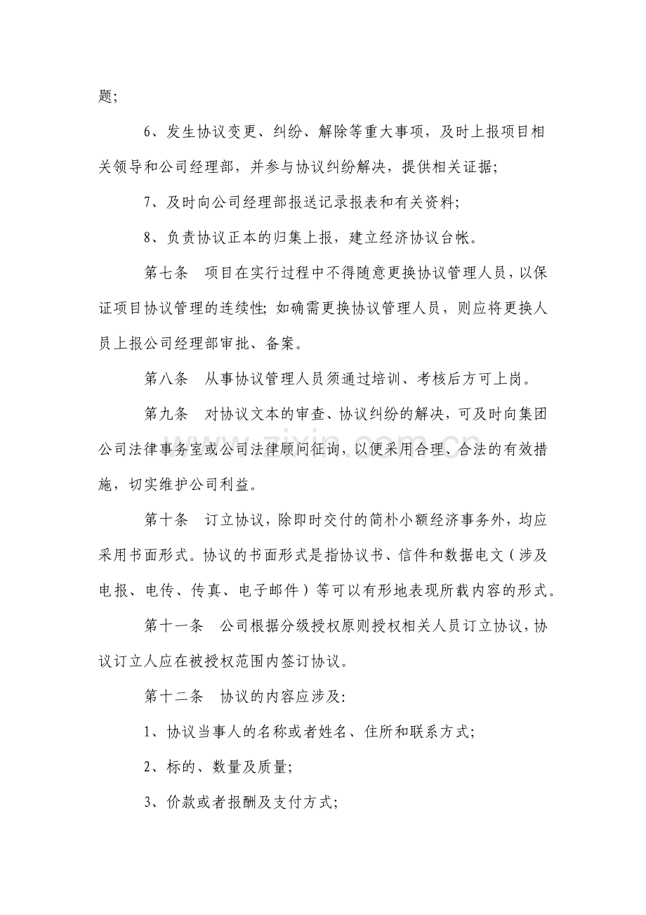 合同档案管理实施细则.docx_第3页