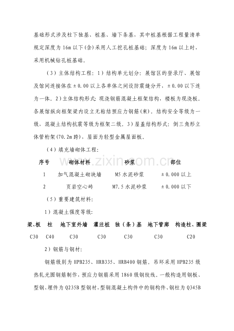 主体工程与钢结构吊装工程配合施工方案.doc_第3页