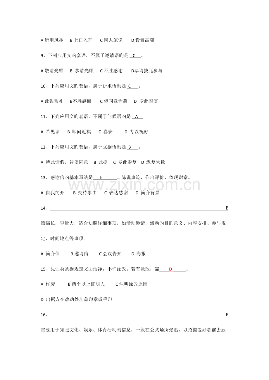 2023年应用写作试题库.docx_第2页