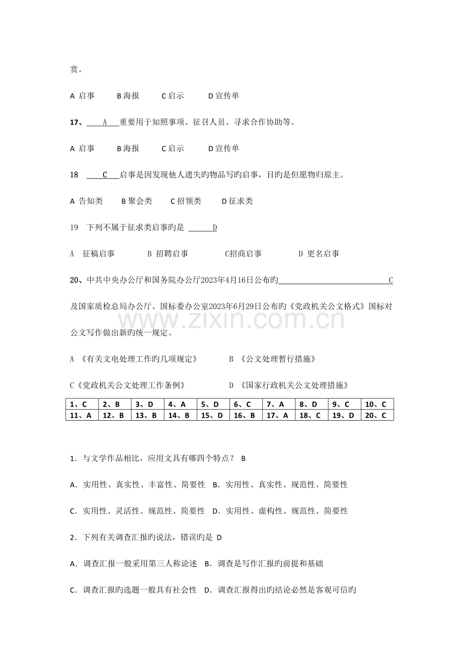 2023年应用写作试题库.docx_第3页