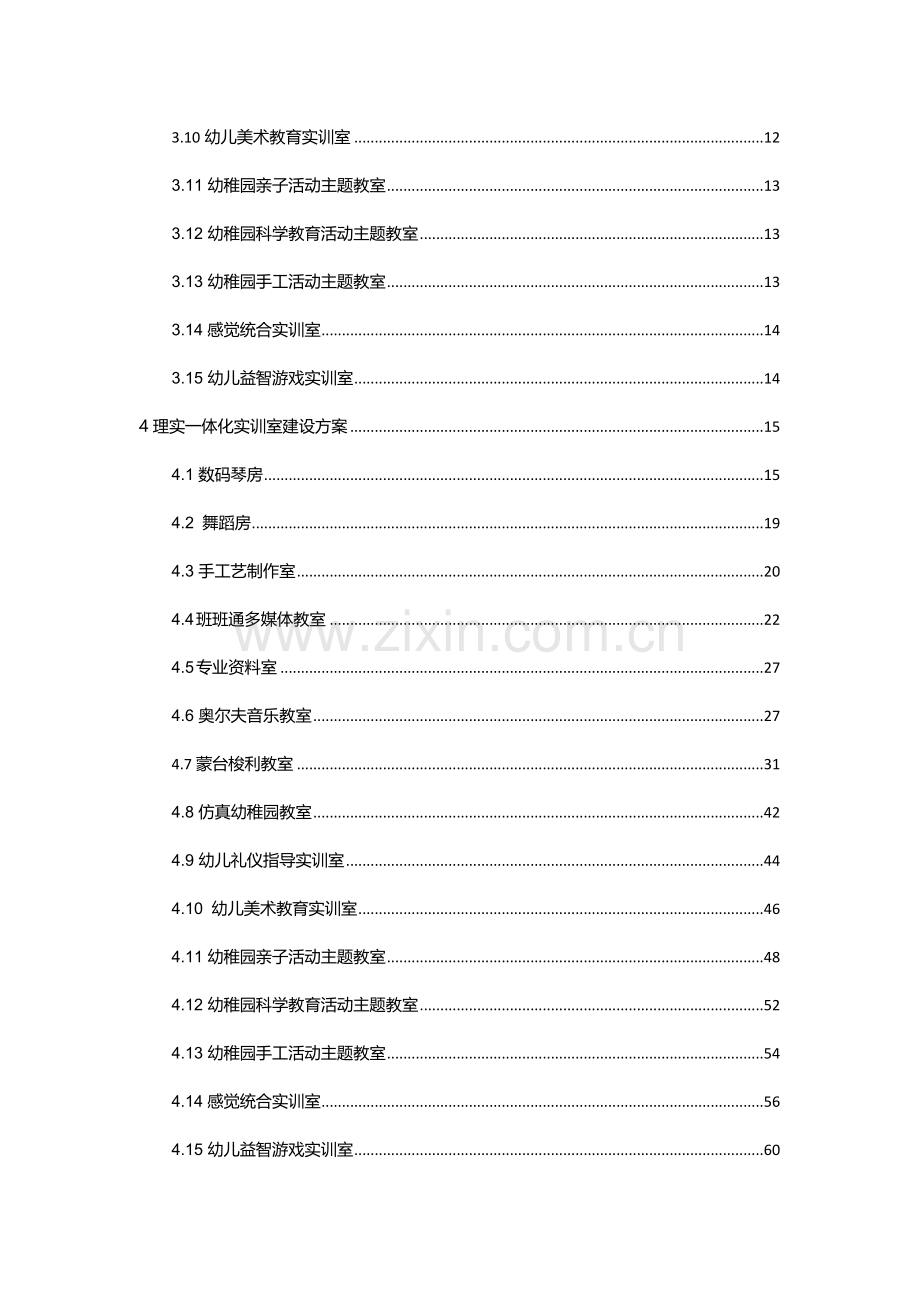 学前教育专业理实一体化实训室解决方案.docx_第3页