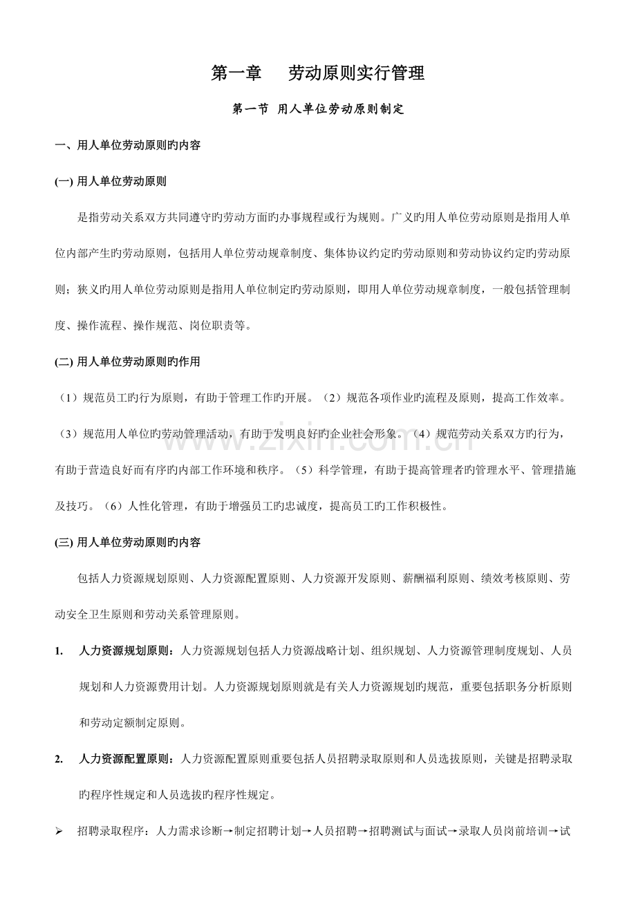 2023年劳动关系协调师考试辅导材料.doc_第1页