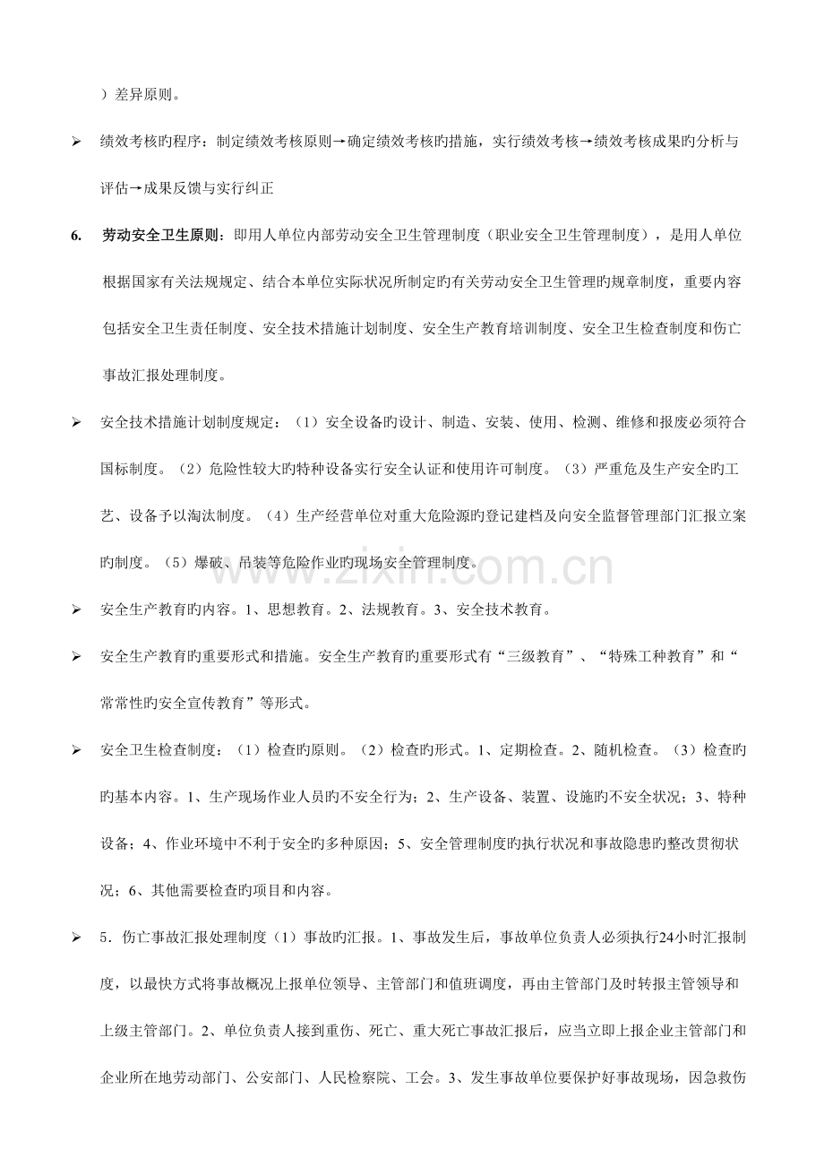 2023年劳动关系协调师考试辅导材料.doc_第3页