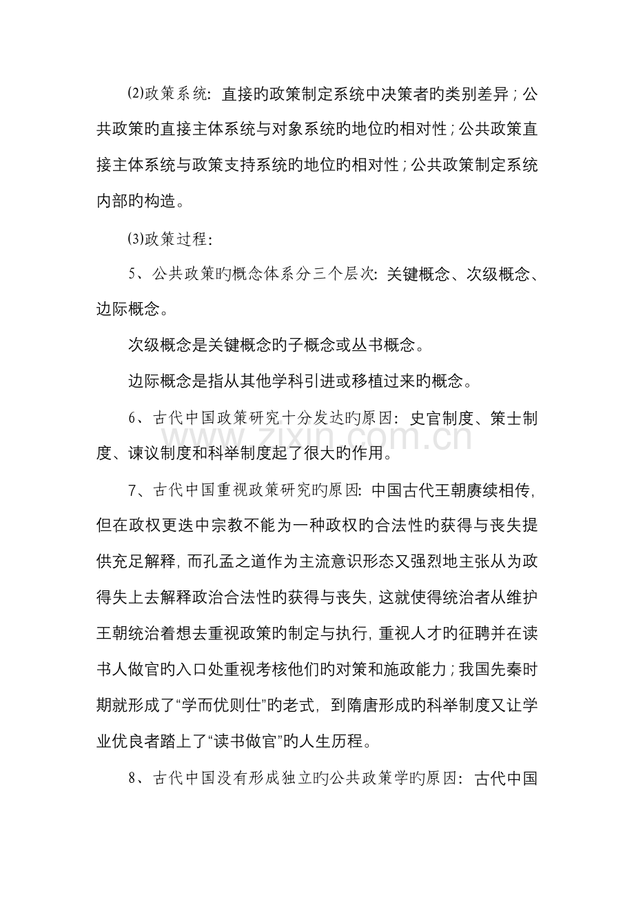 2023年公共政策学自考复习资料.doc_第2页