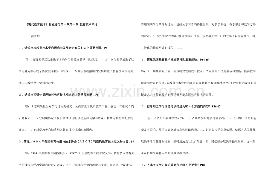 2023年电大现代教育技术考前必备已排版.doc_第1页