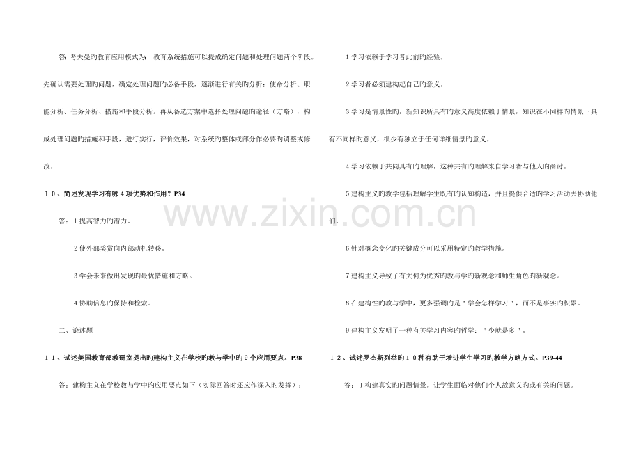 2023年电大现代教育技术考前必备已排版.doc_第3页