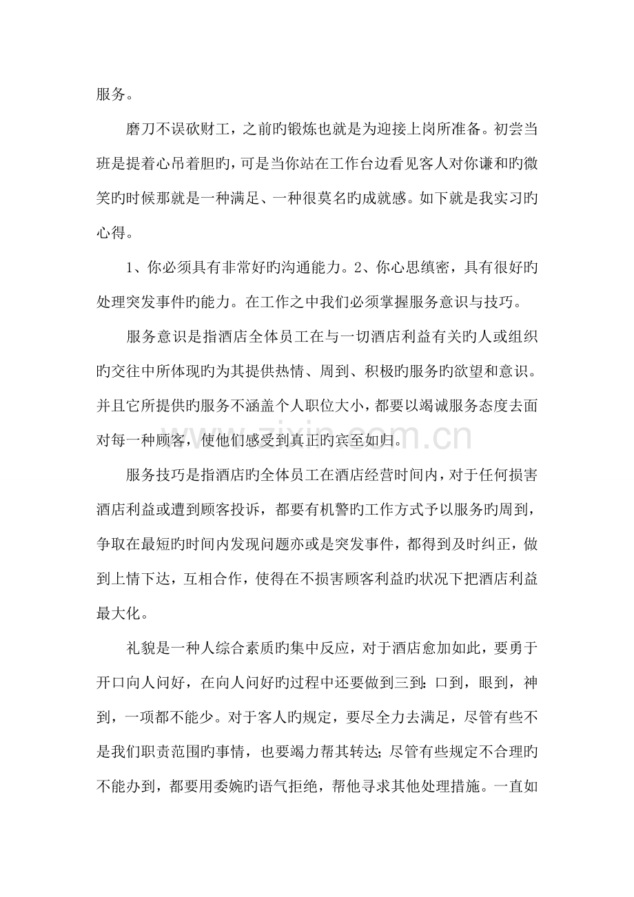 寒假酒店实习报告.doc_第2页