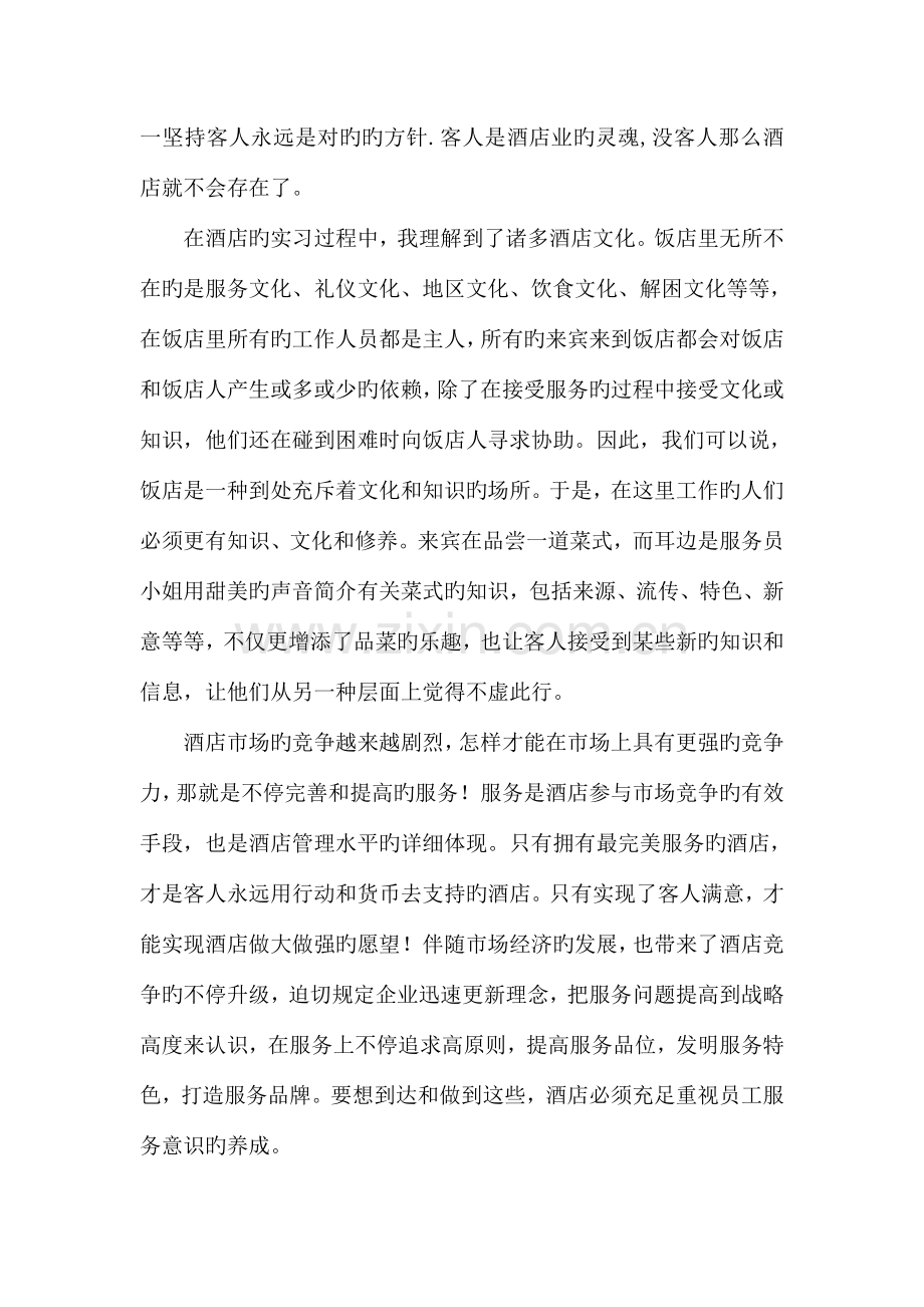 寒假酒店实习报告.doc_第3页