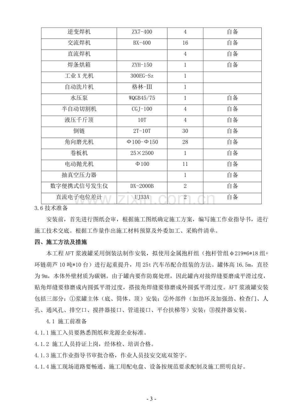 AFT组装作业指导书.doc_第3页