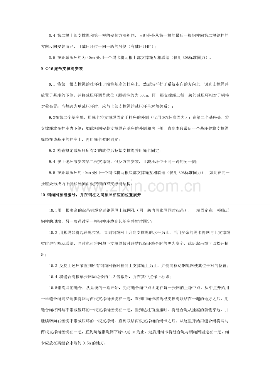 被动防护网安装施工方法.doc_第3页