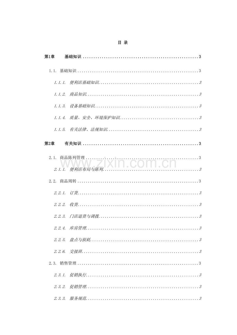 2023年非油题库.doc_第2页