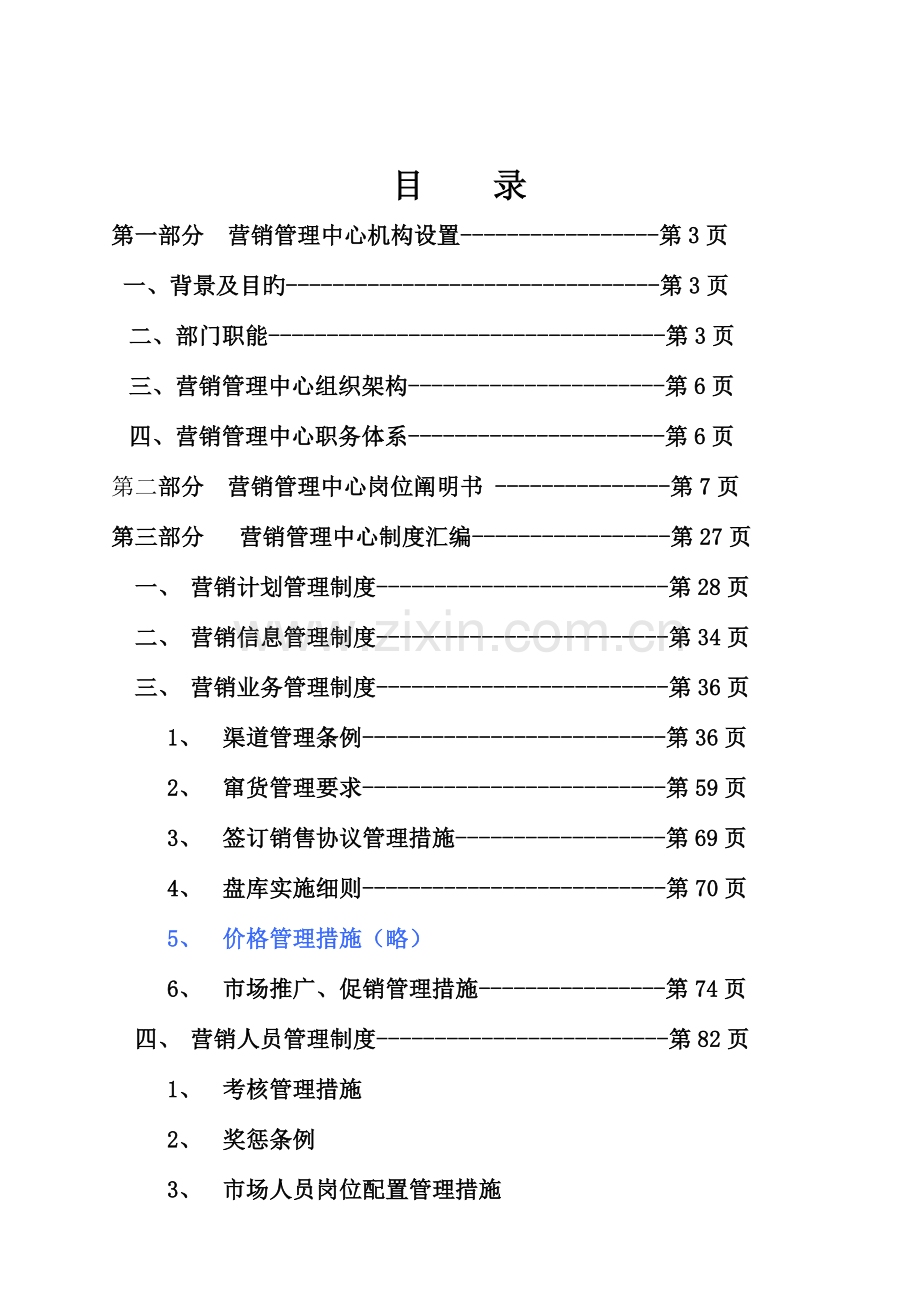 管理中心营销管理手册.doc_第2页