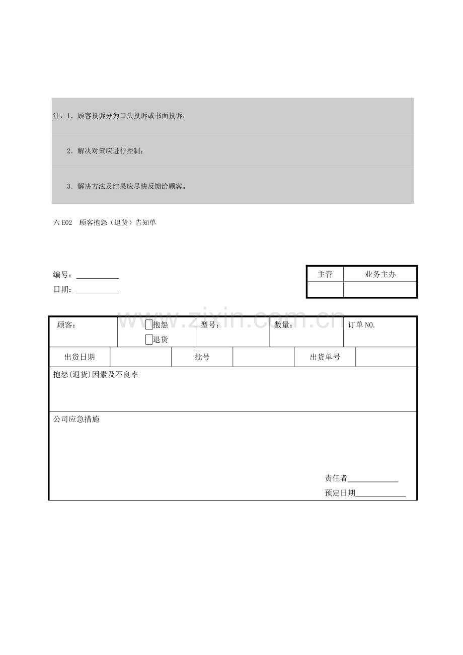 企业管理表格品质管理E纵表格.doc_第2页