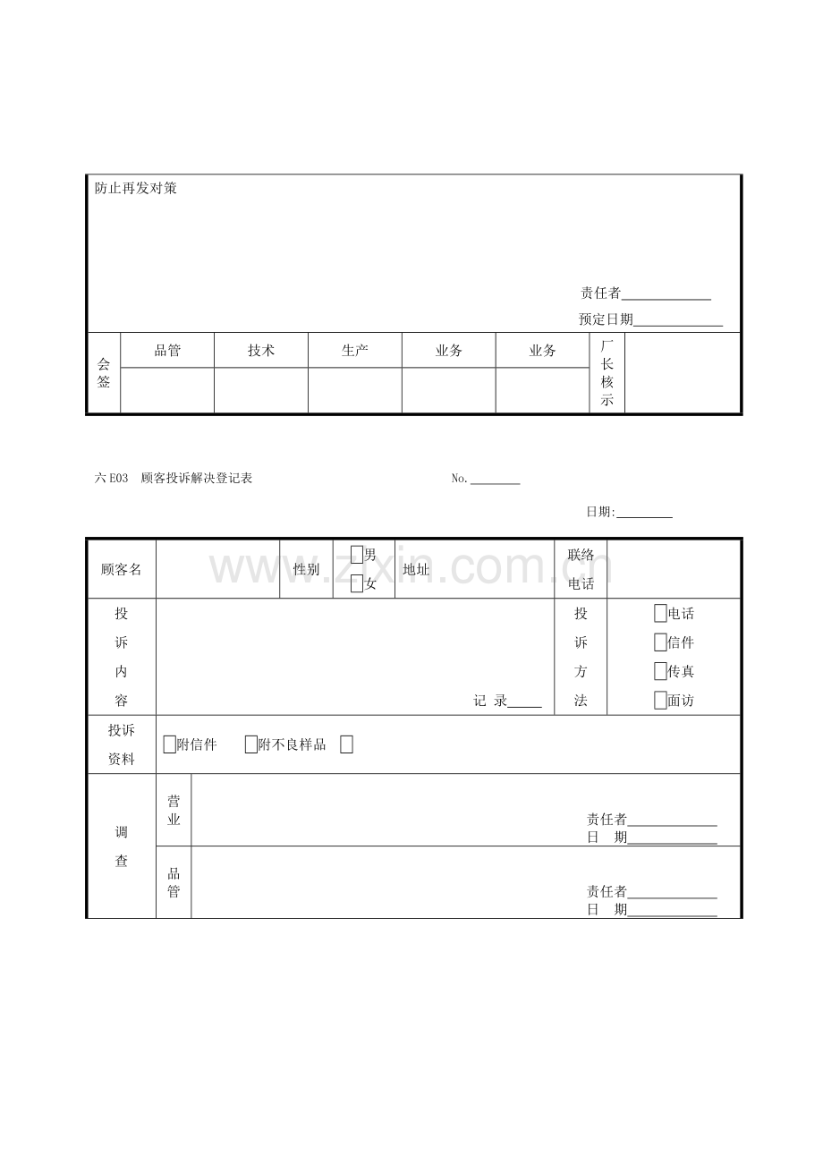 企业管理表格品质管理E纵表格.doc_第3页