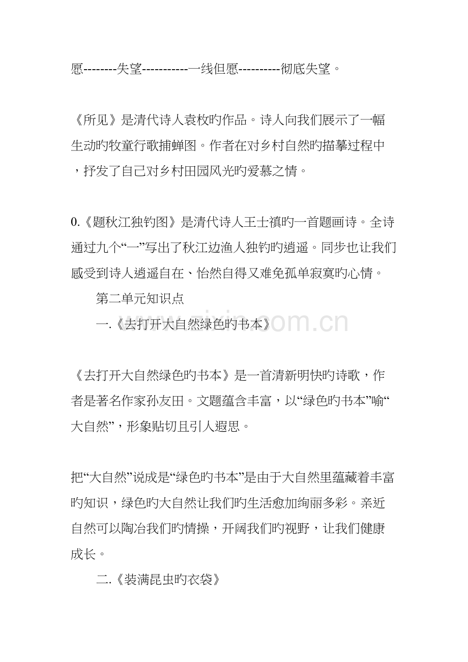 2023年五年级语文上册分单元知识点总结苏教版.docx_第3页