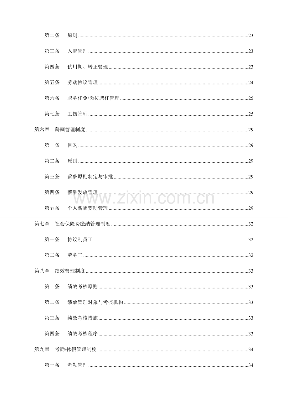 公司人力资源管理制度汇编资料.doc_第3页