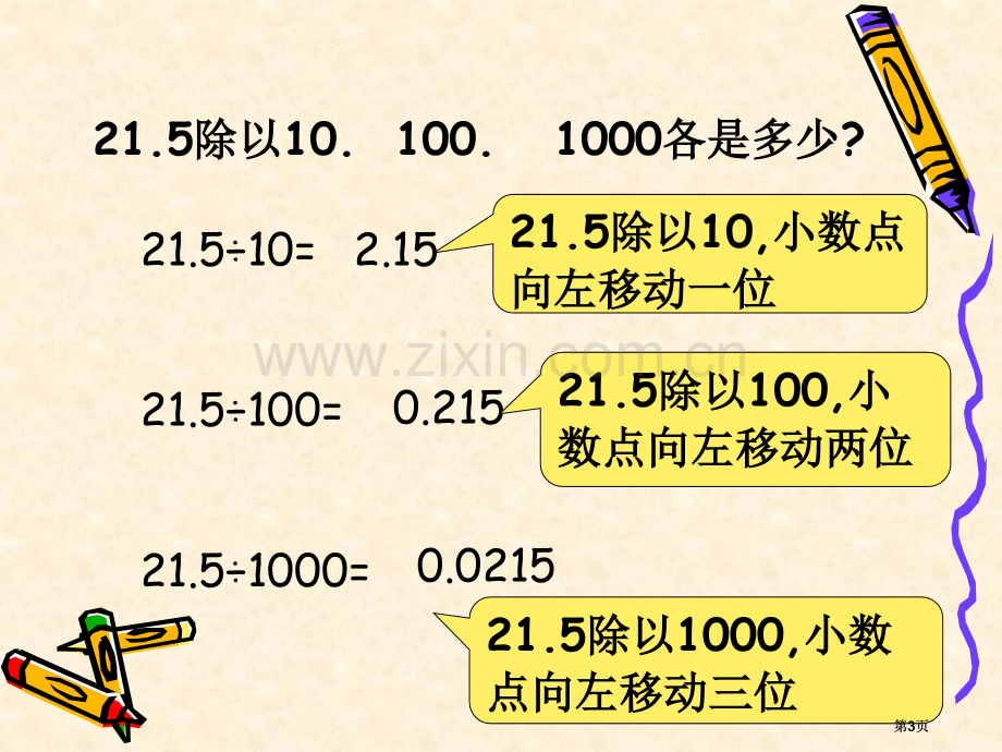 说出下列各数小数点移动的规律它们分别乘了多少市公开课金奖市赛课一等奖课件.pptx_第3页