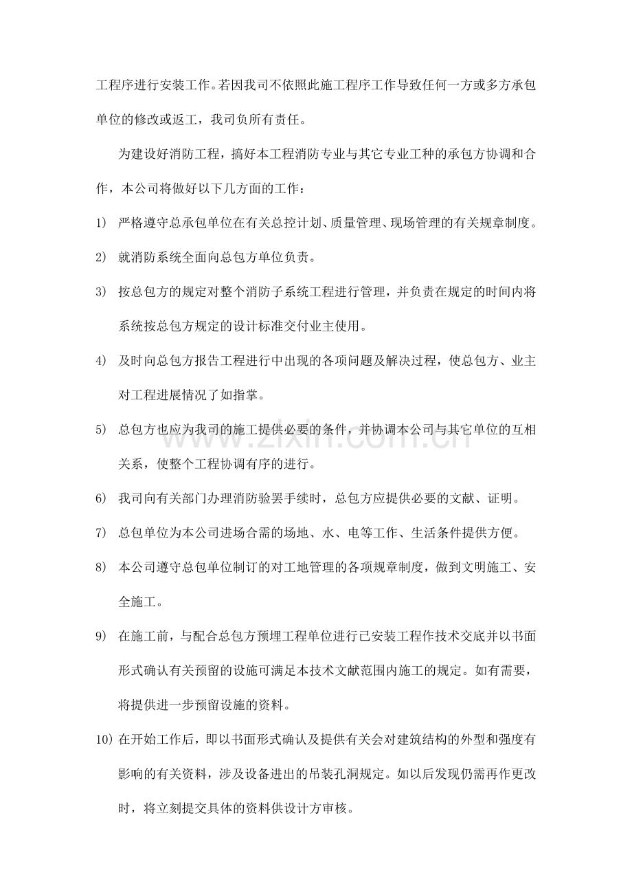 消防工程与其他单位协调组织配合.doc_第2页