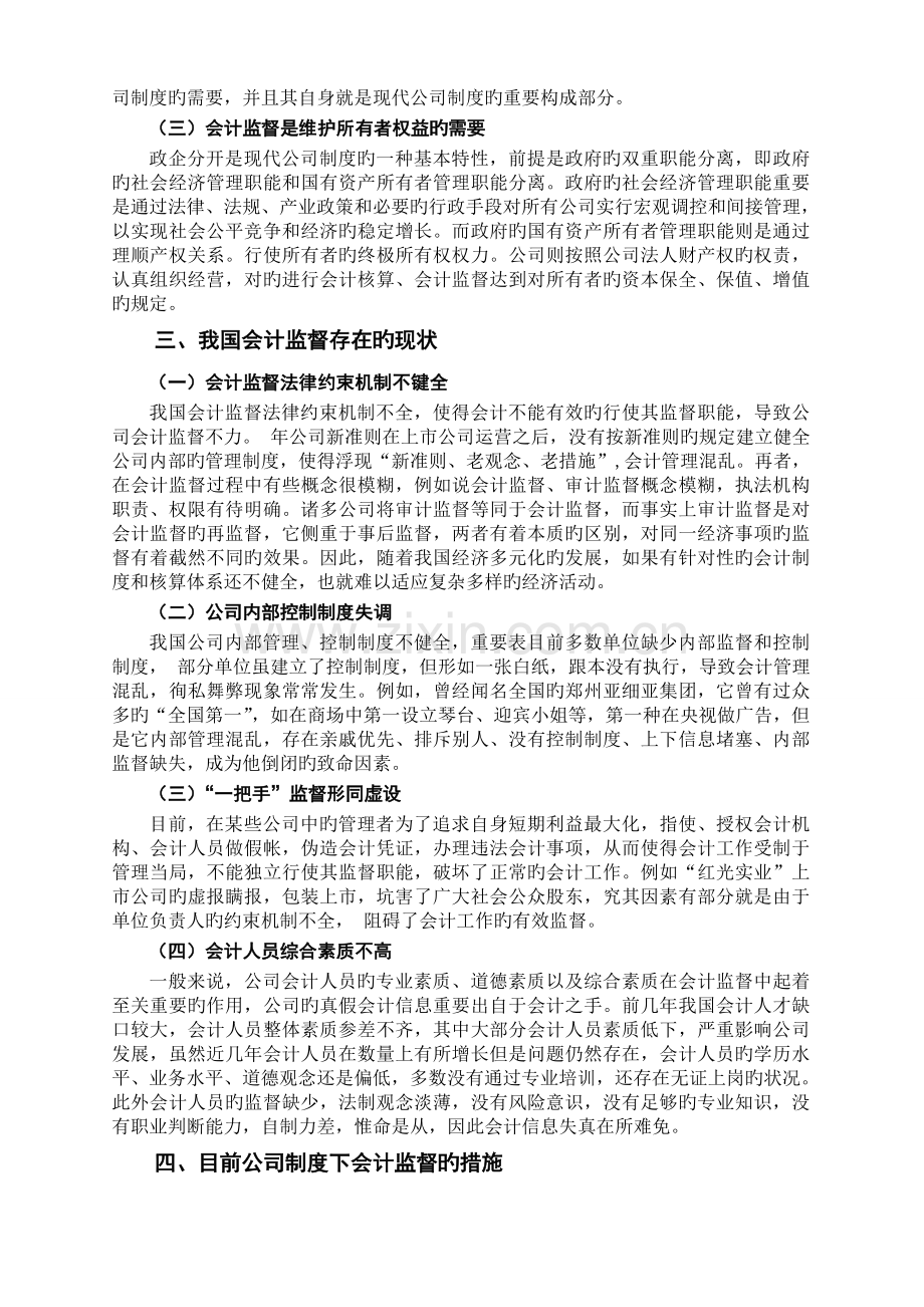 现代企业会计制度的建立与会计监督.doc_第2页