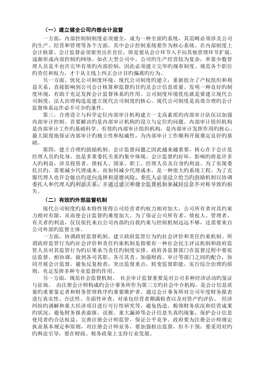 现代企业会计制度的建立与会计监督.doc_第3页