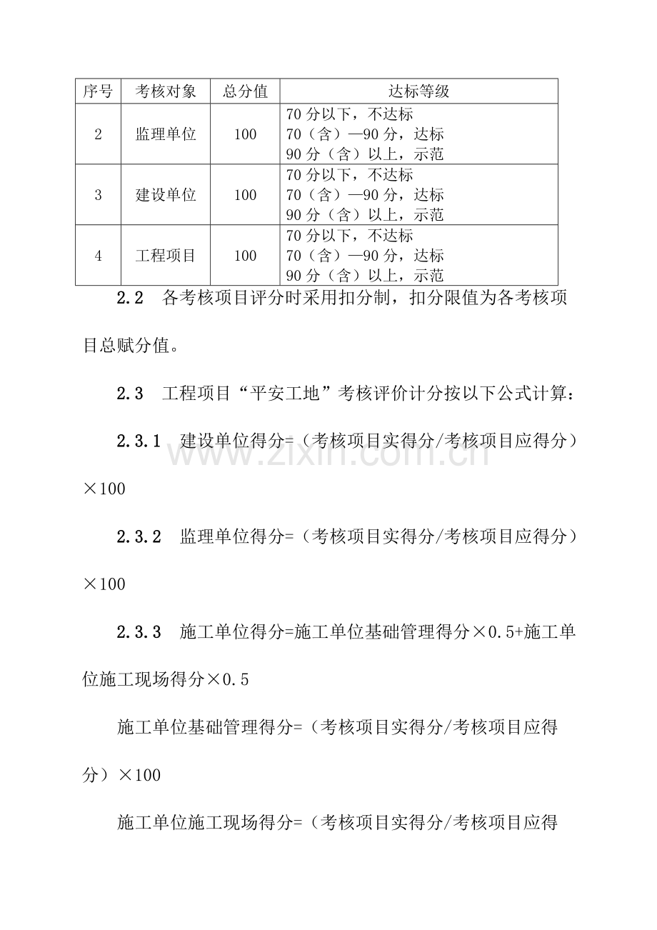 公路工程平安工地考核评价标准.doc_第2页