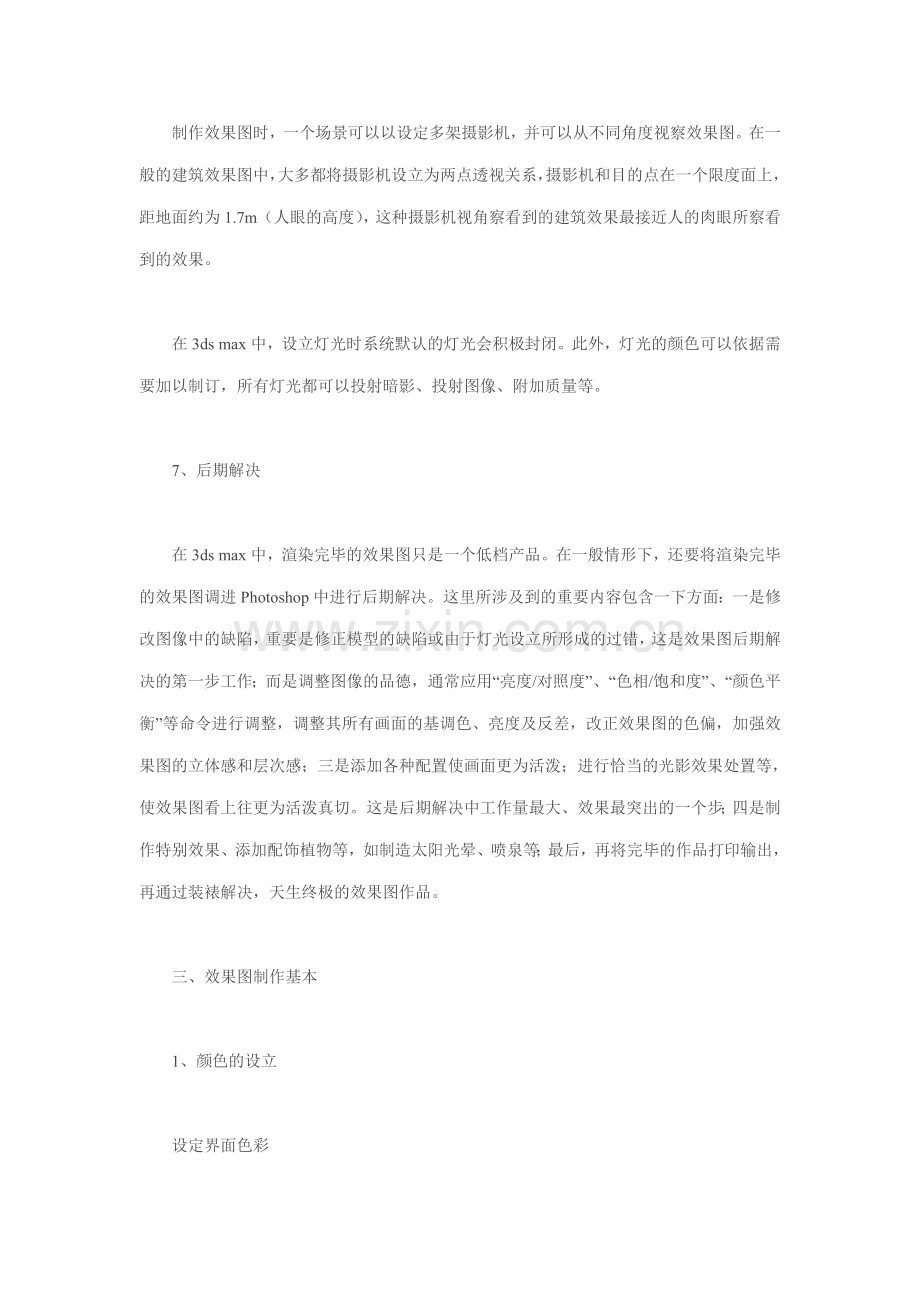 建筑效果图的制作流程.doc_第3页