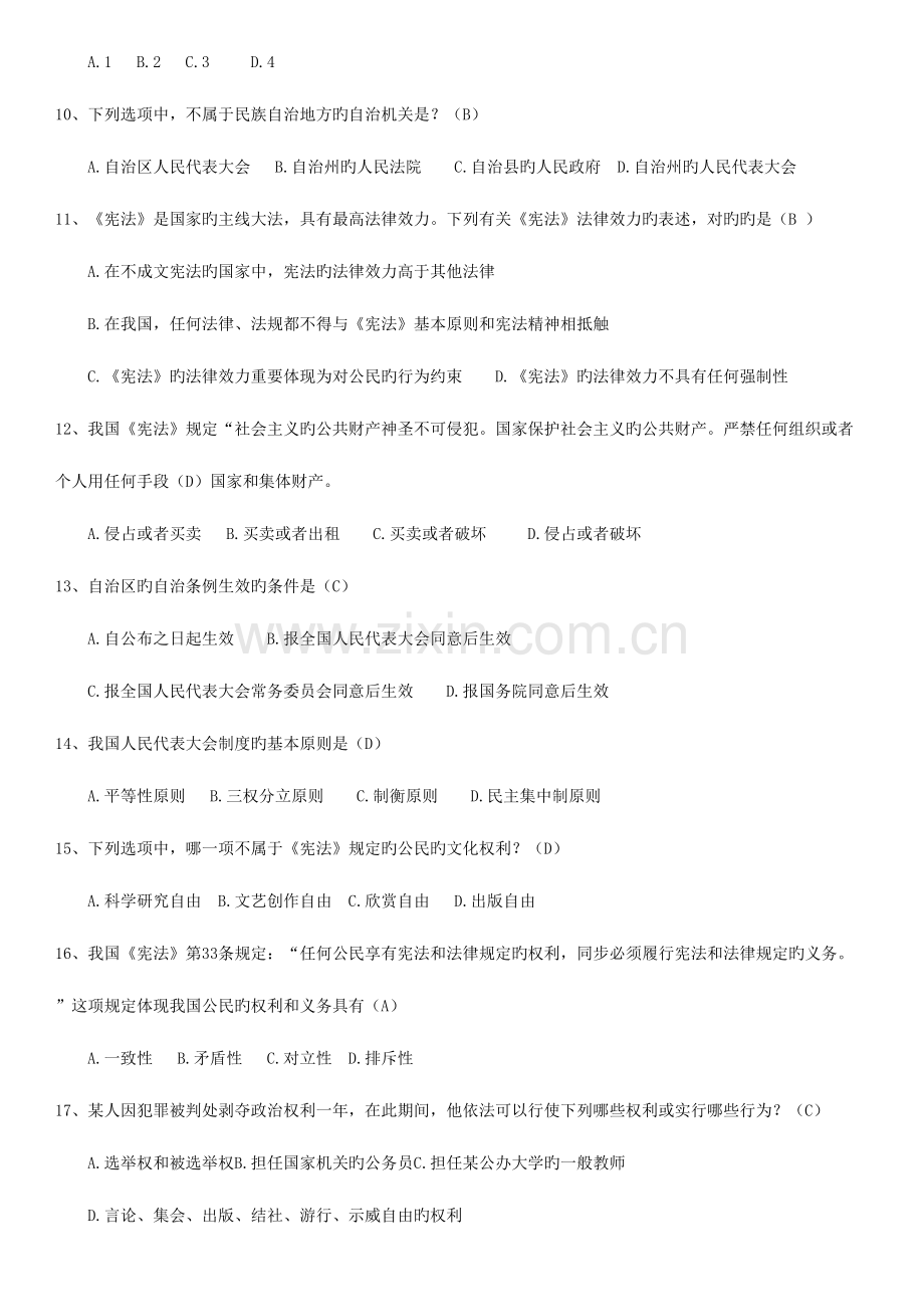 2023年公职人员学法考试复习题库完整版.doc_第2页