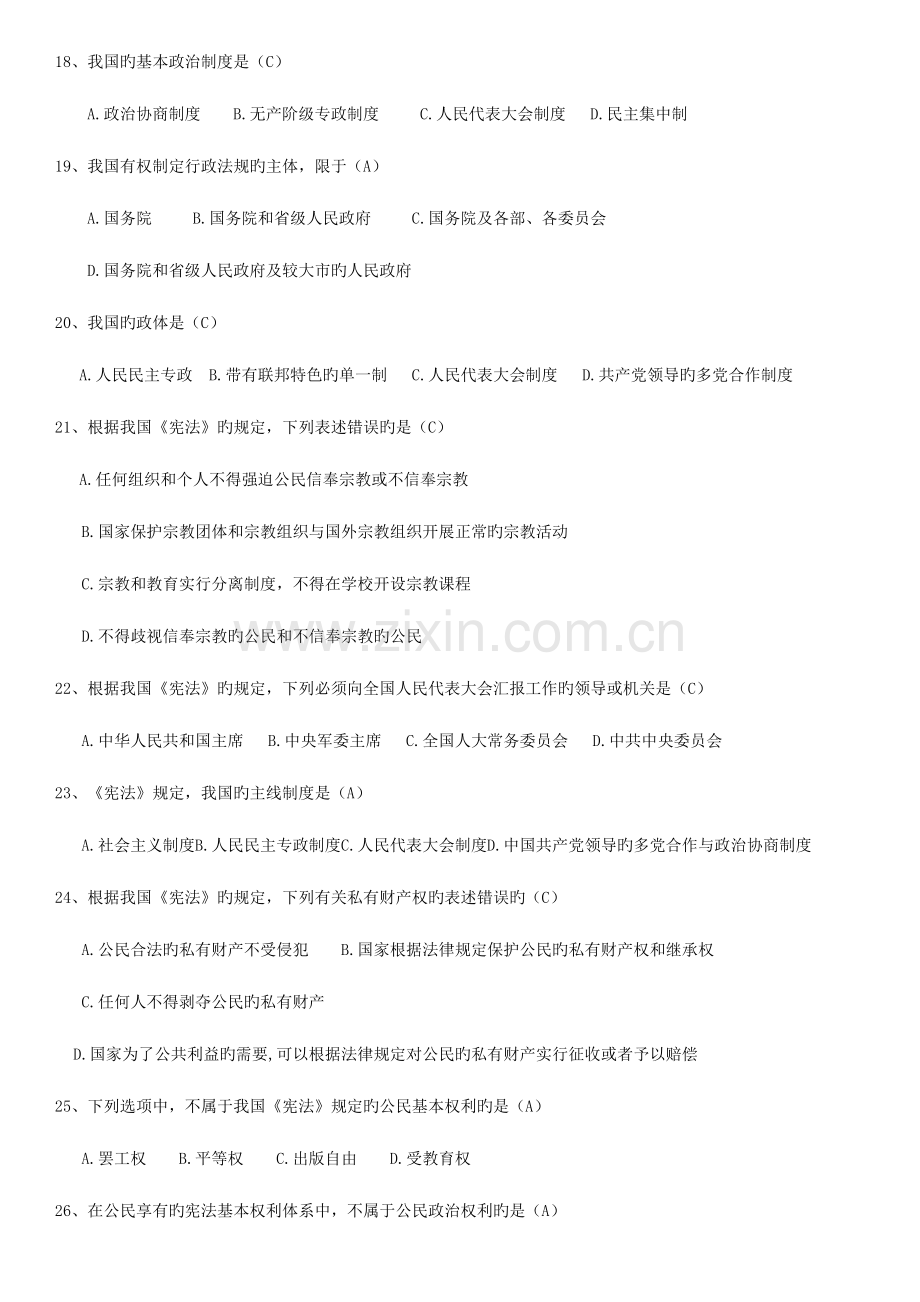 2023年公职人员学法考试复习题库完整版.doc_第3页