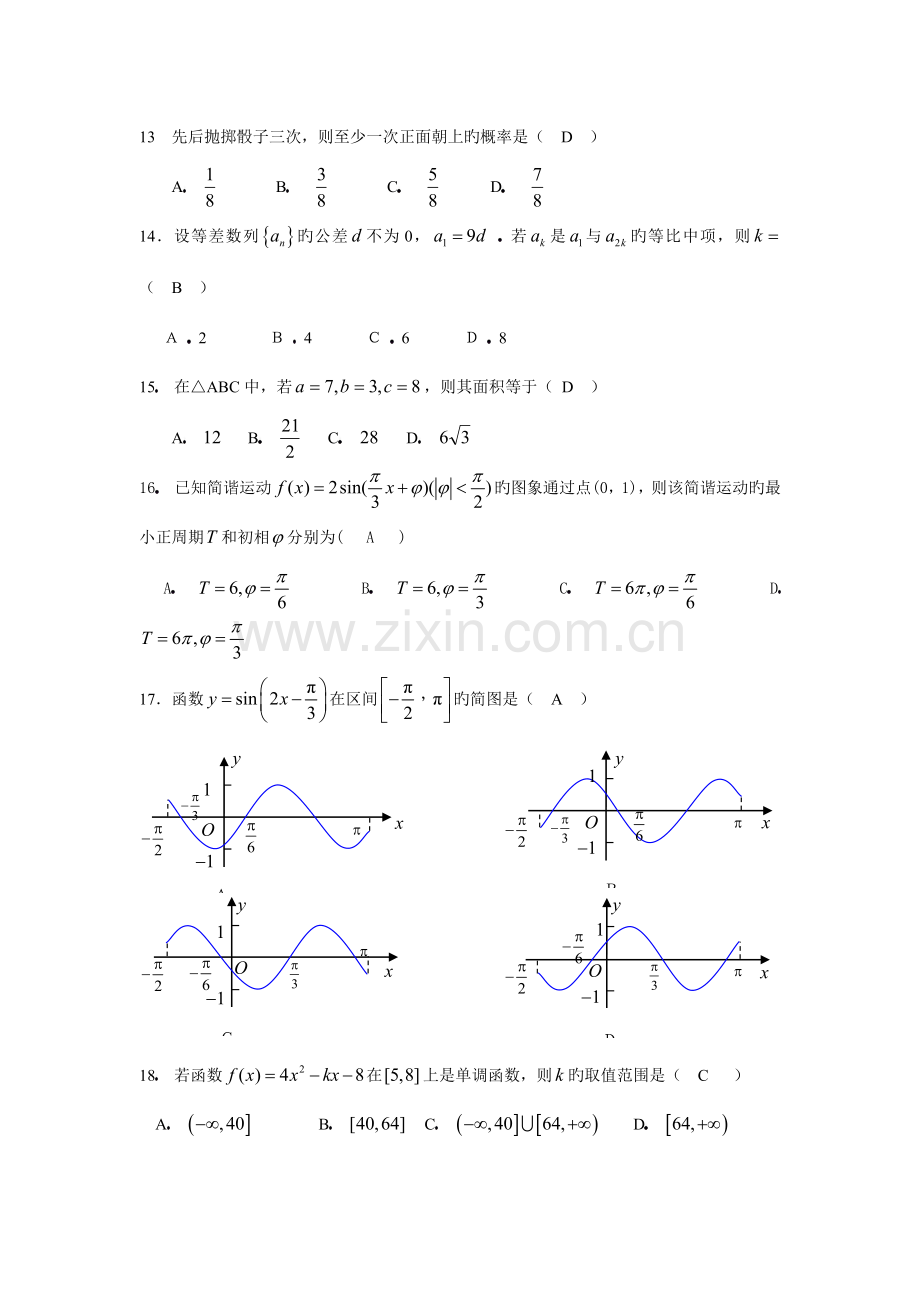 2023年安徽省学业水平测试数学模拟试题.doc_第3页