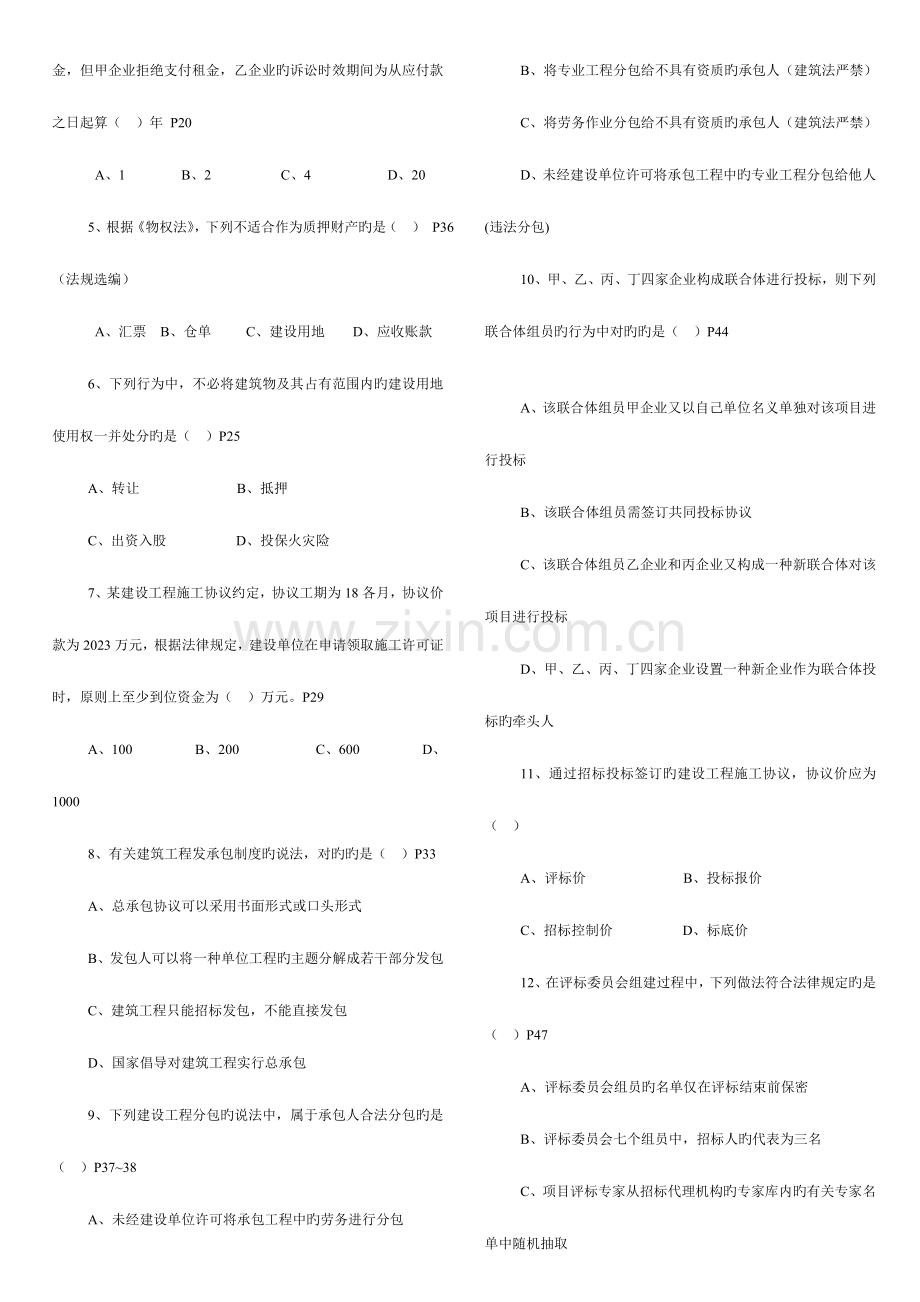 2023年二级建造师法规真题集.doc_第2页