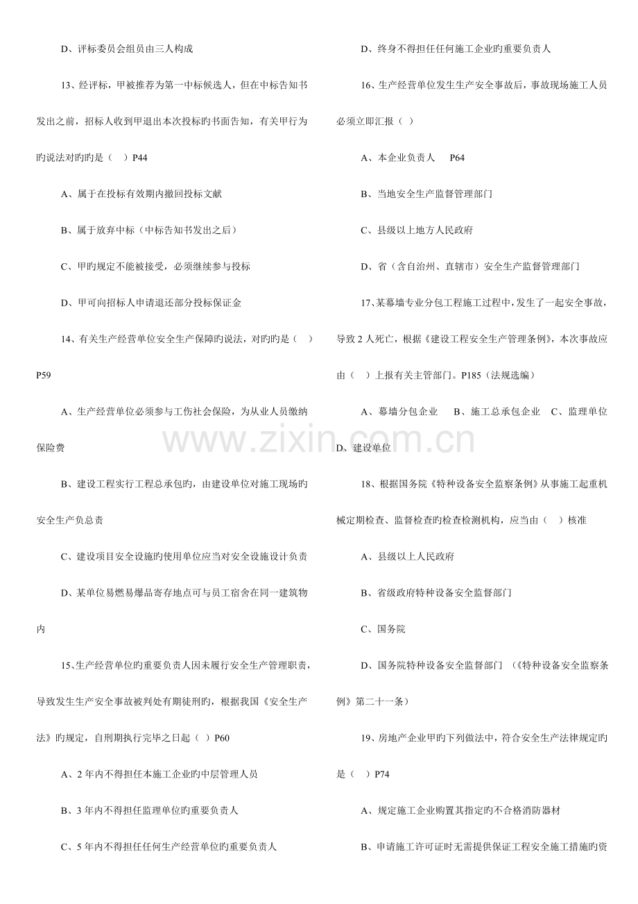 2023年二级建造师法规真题集.doc_第3页