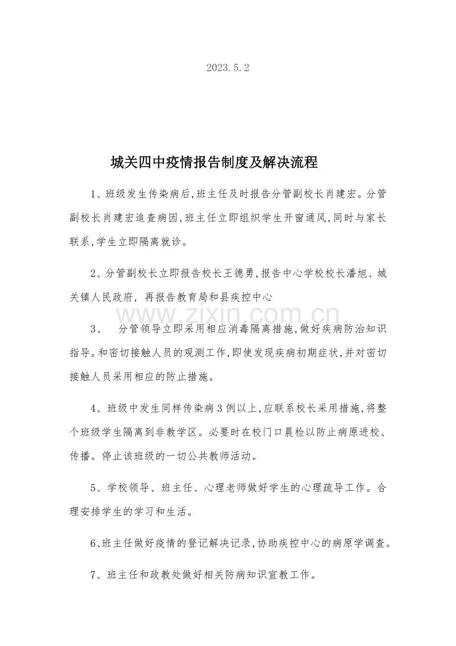 师生员工体温自测报告制度等制.doc_第2页