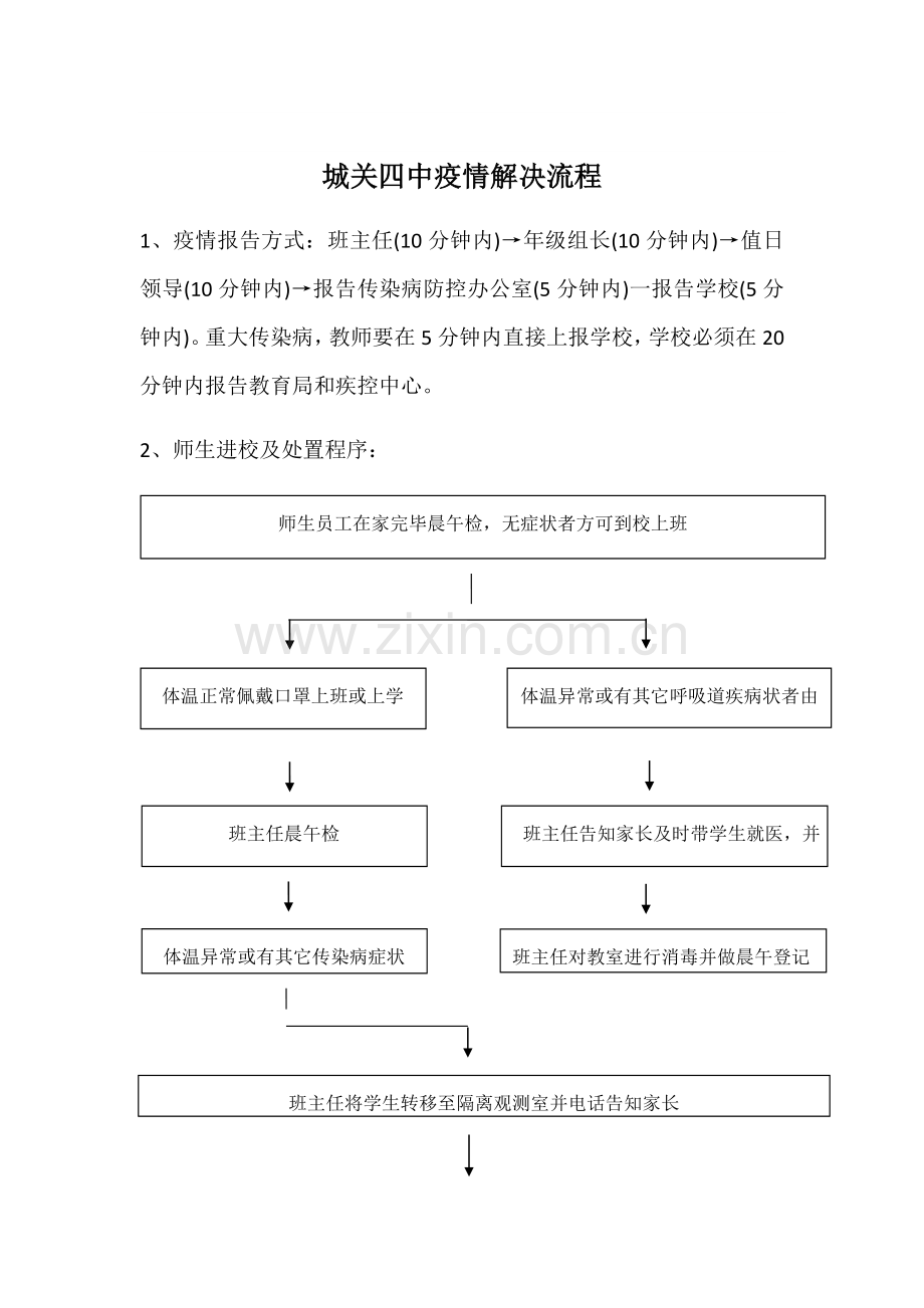 师生员工体温自测报告制度等制.doc_第3页