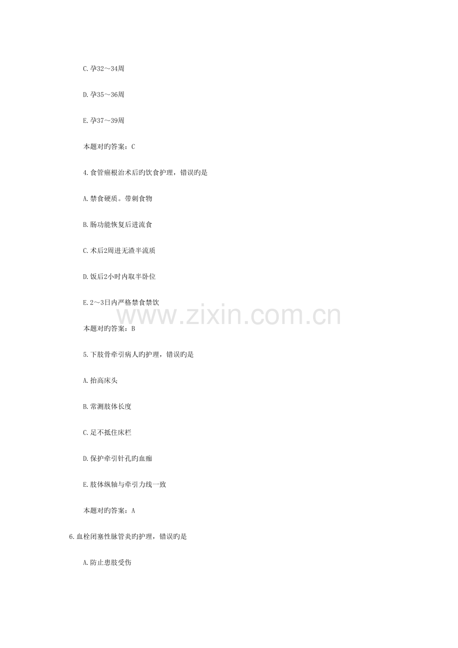 2023年初级护师考试专业知识备考试题.doc_第2页