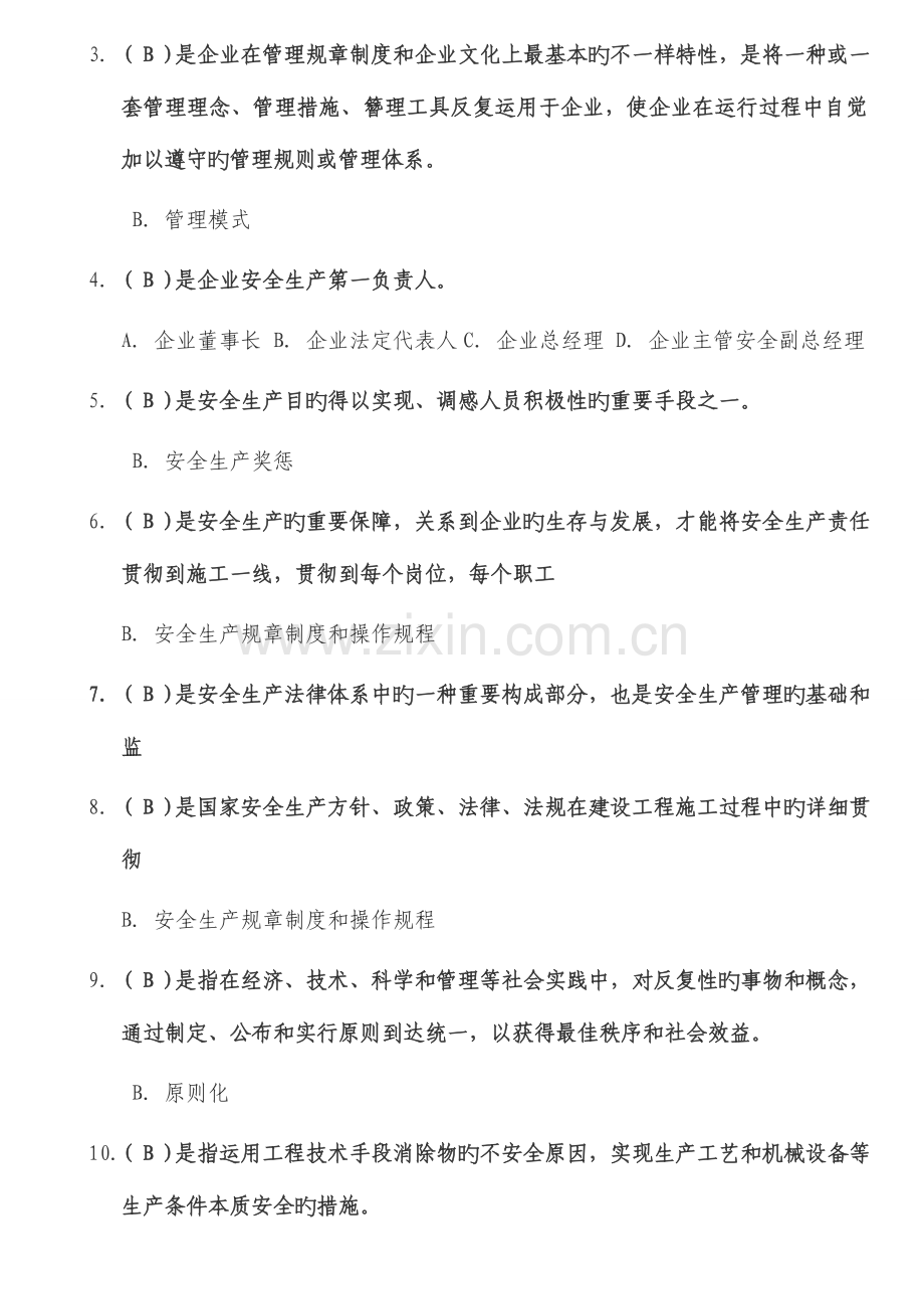 2023年安全员考试试题专用精校版单选题.doc_第3页