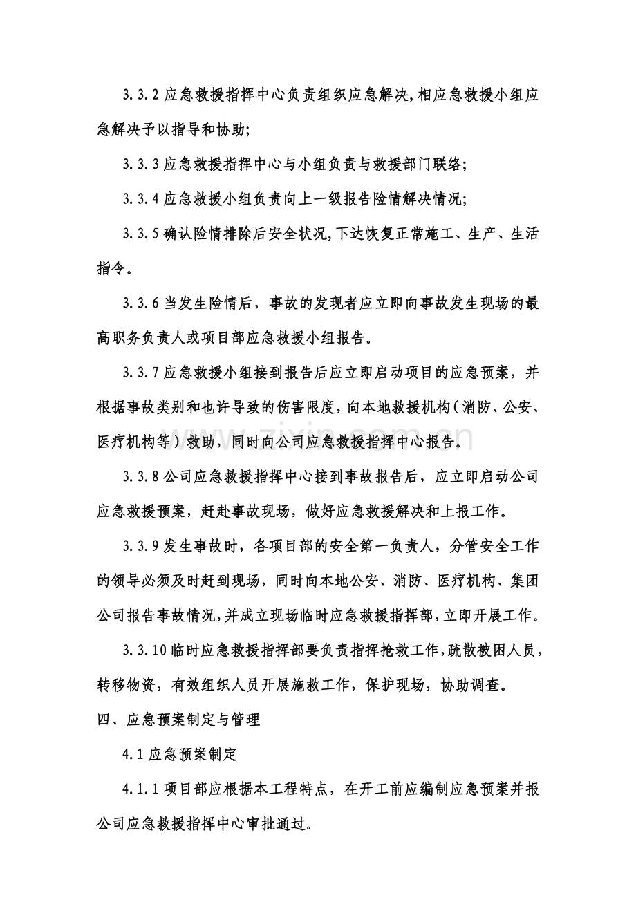 人身伤害应急救援预案.doc_第2页