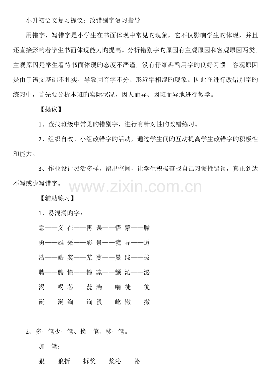 2023年人教版小升初语文总复习训练.doc_第1页