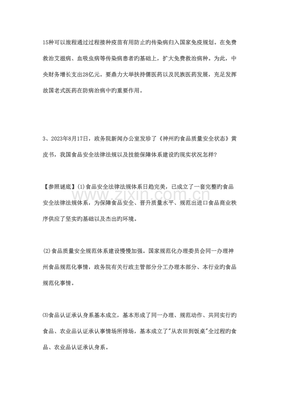 2023年卫生系统面试社会热点材料.doc_第3页