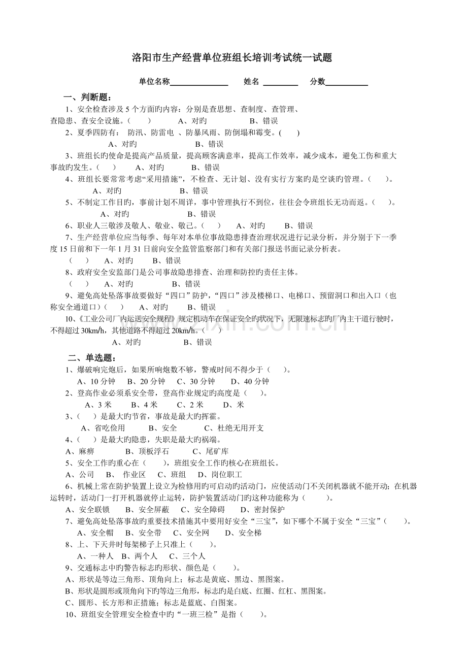 班组长安全培训考试试题.doc_第1页