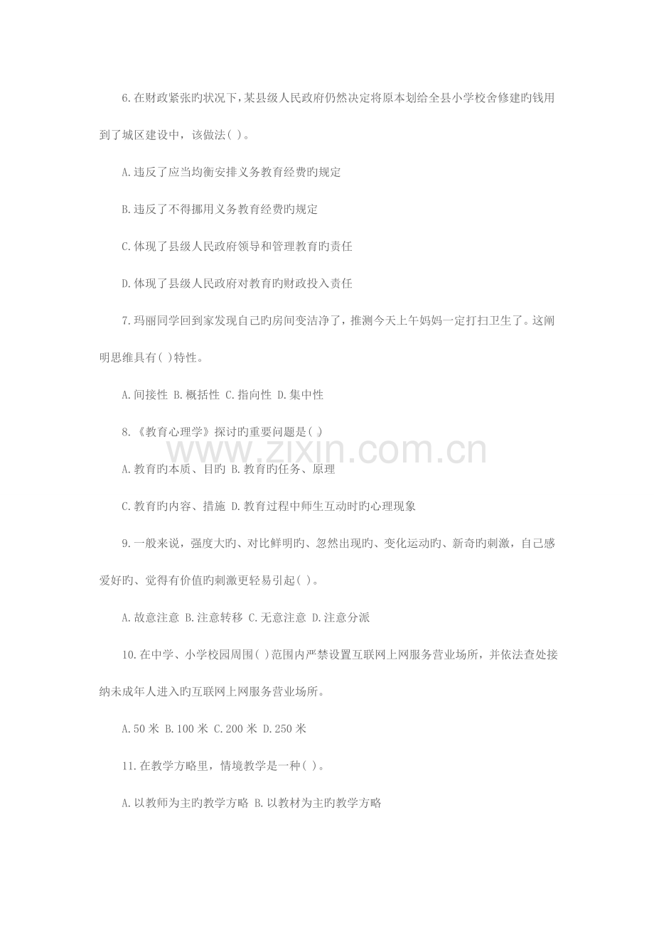 2023年教师招聘考试模拟试题.doc_第2页