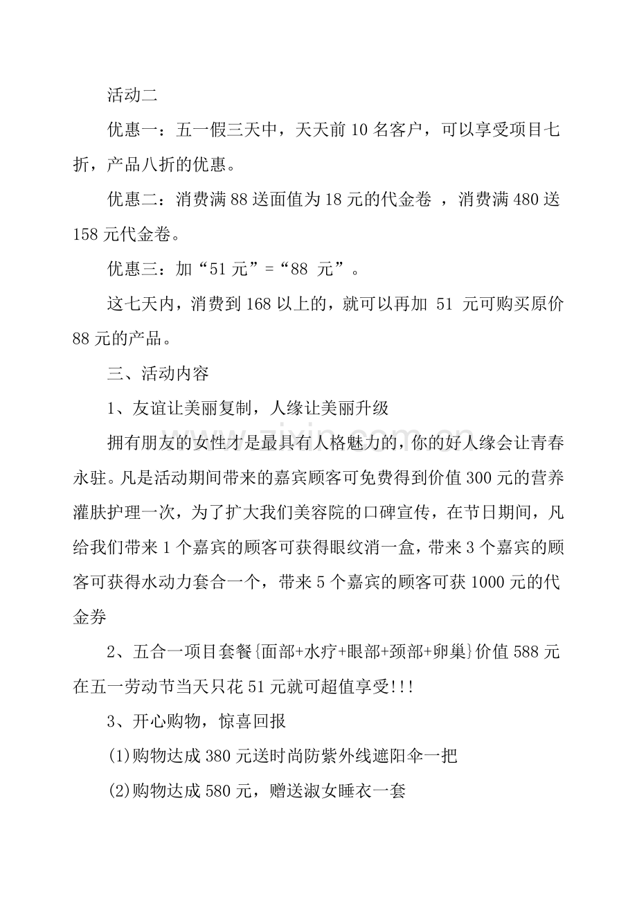 五一美容院活动方案.doc_第2页